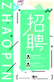 招聘简设计