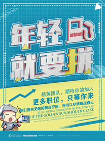 校园招聘海报清晰简约