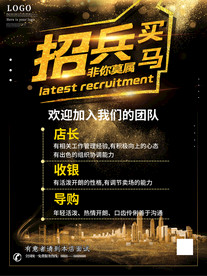 招兵买马