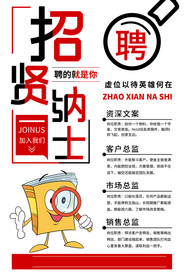 招聘精英 招贤纳士