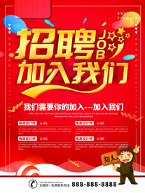 招聘加入我们