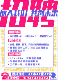 招聘海报