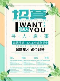 创意简约清新花香招聘海报