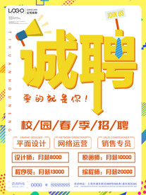 简约创意春季招聘海报