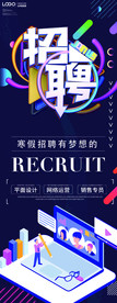 简约校园寒假招聘易拉宝