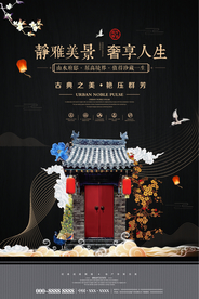 中式地产海报