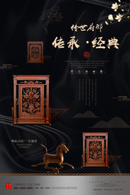 中式地产海报