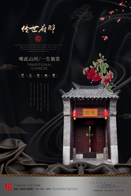 中式地产海报