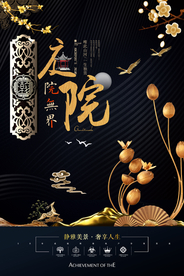 新中式地产海报