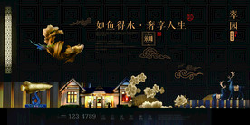 新中式地产展板