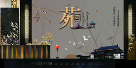 新中式地产展板