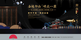 新中式地产展板