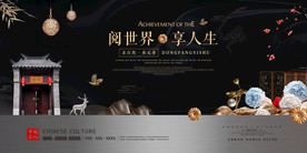 新中式地产展板