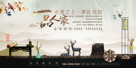 新中式地产展板