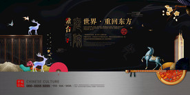 中式古典地产展板