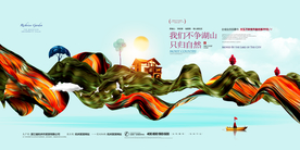 中式古典地产展板