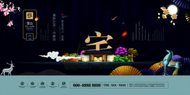 中式古典地产展板