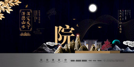 中式古典地产展板