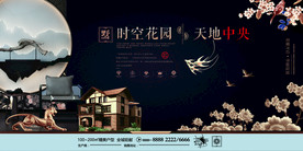 中式古典地产展板