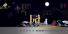 中式古典地产展板