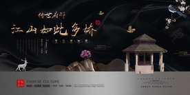 中式古典地产展板