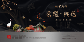 中式古典地产展板