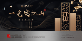 中式古典地产展板