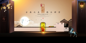 中式古典地产展板