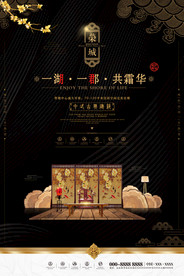中式房地产海报