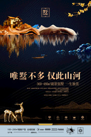 中式房地产海报