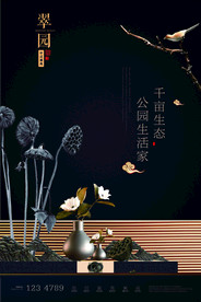 中式房地产海报