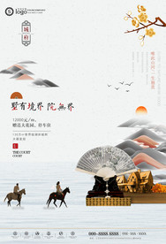 中式房地产海报