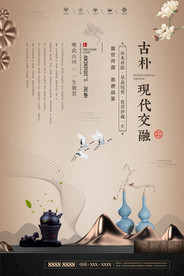 古典地产海报