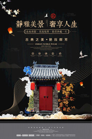 古典地产海报