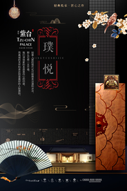 中式地产海报