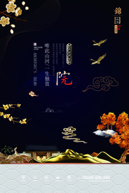 中式地产海报