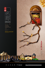 古典地产海报