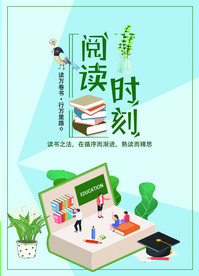 阅读时刻 熟读而精思