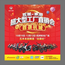 五羊本田工厂直销 单页