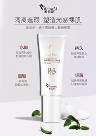 bb霜海报  化妆品海报