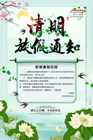 清明节放假通知