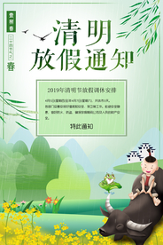 清明节放假通知