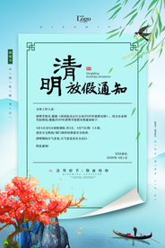 清明节放假通知