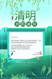 清明节放假通知