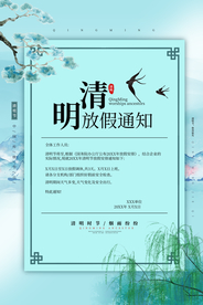 清明节放假通知
