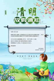 清明节放假通知