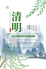 清明节放假通知