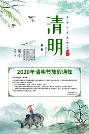 清明节放假通知