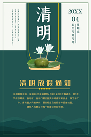 清明节放假通知