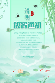 清明节放假通知